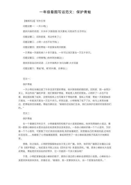 一年级看图写话范文：保护青蛙