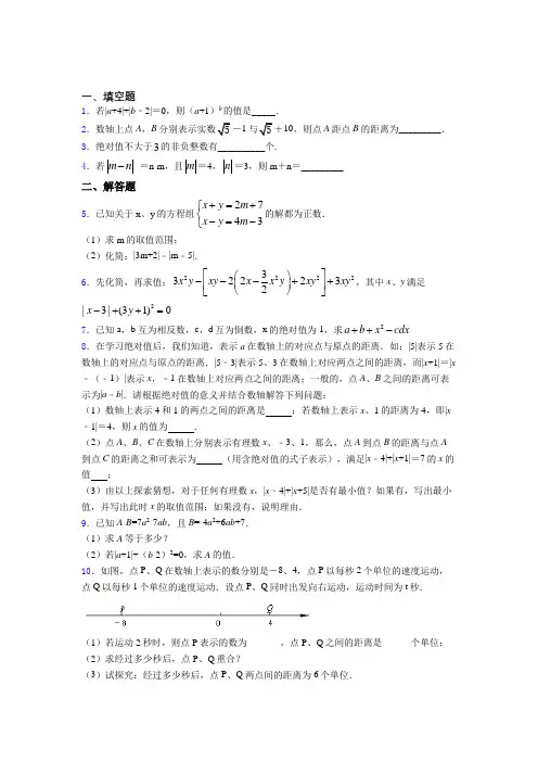 语法知识—有理数的易错题汇编及答案