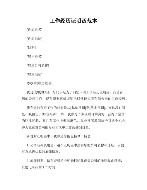 工作经历证明函范本