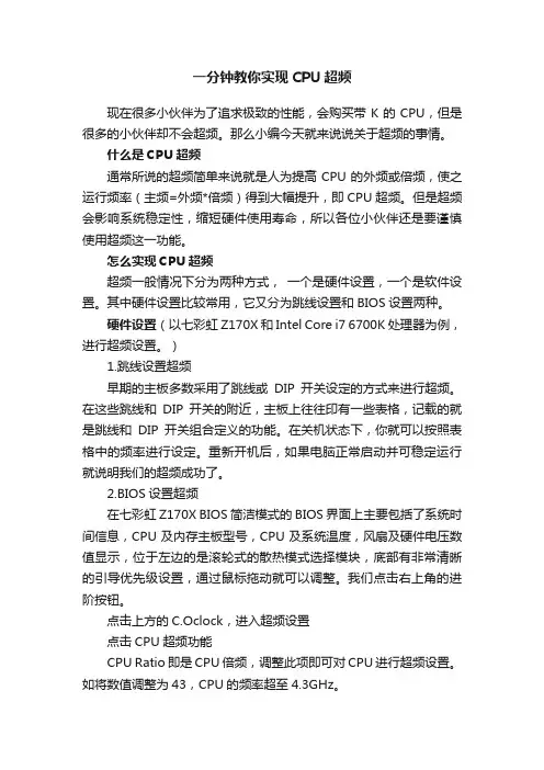 一分钟教你实现CPU超频