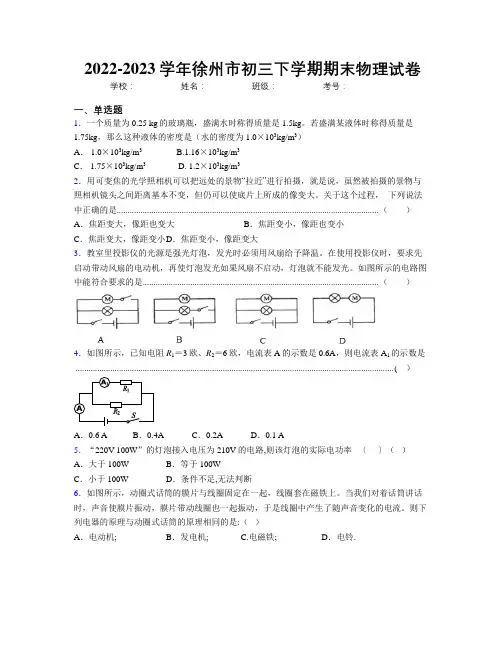 2022-2023学年徐州市初三下学期期末物理试卷