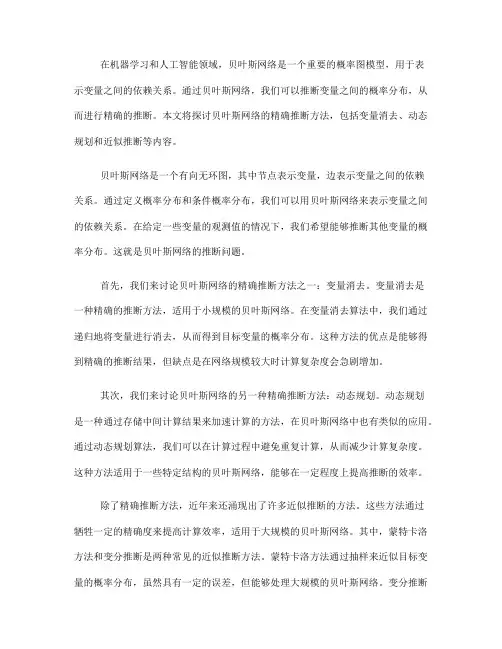 贝叶斯网络的精确推断方法(九)