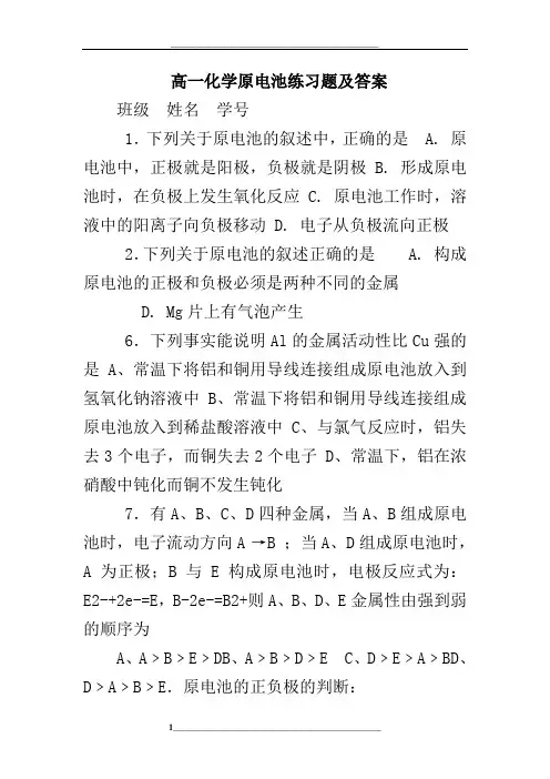 高一化学原电池练习题及答案