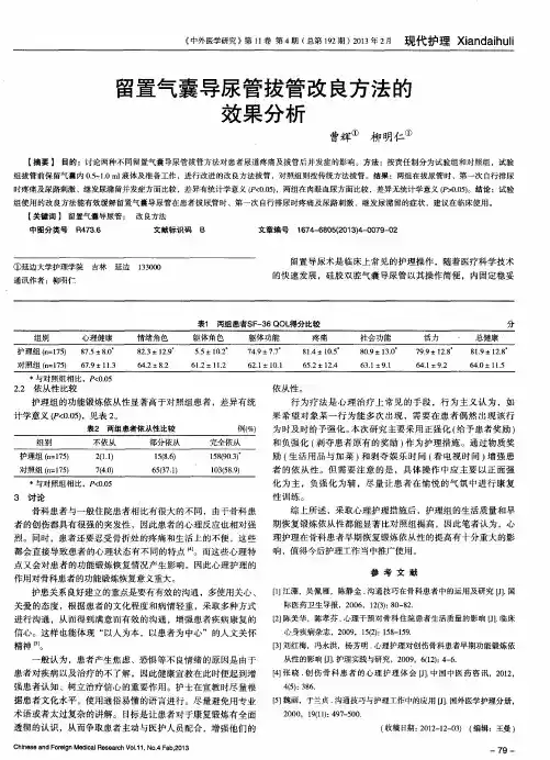 留置气囊导尿管拔管改良方法的效果分析