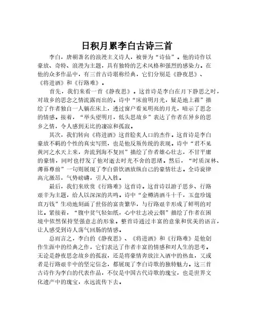 日积月累李白古诗三首