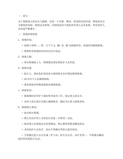 儿童医院的日常管理制度