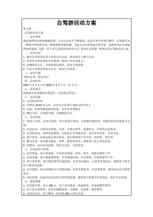 自驾游活动方案