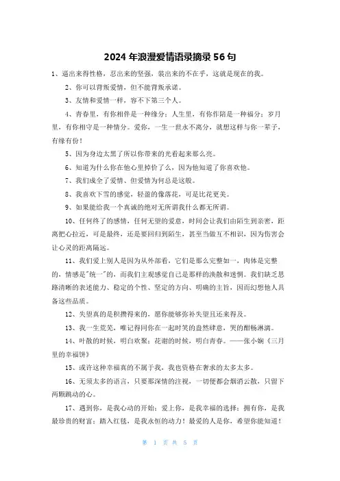 2024年浪漫爱情语录摘录56句