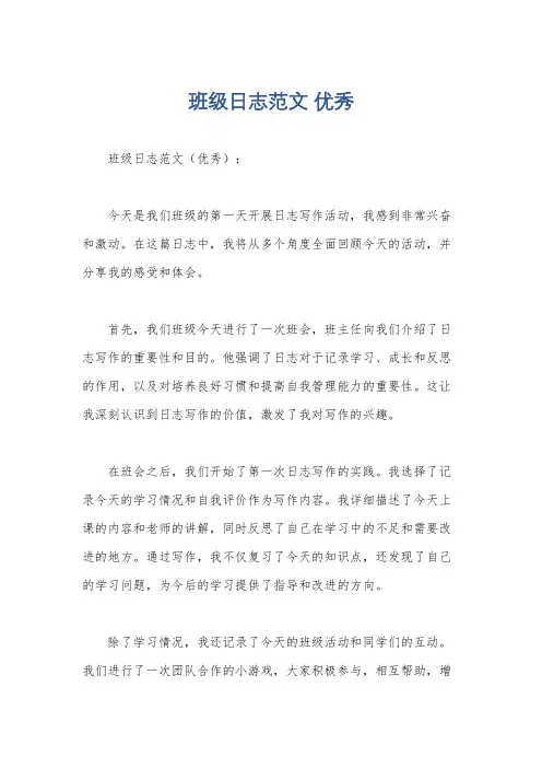 班级日志范文 优秀