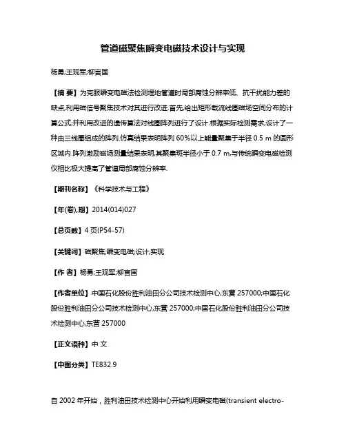 管道磁聚焦瞬变电磁技术设计与实现