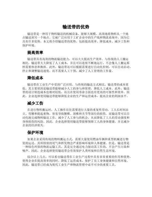 输送带的优势
