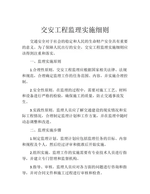 交安工程监理实施细则