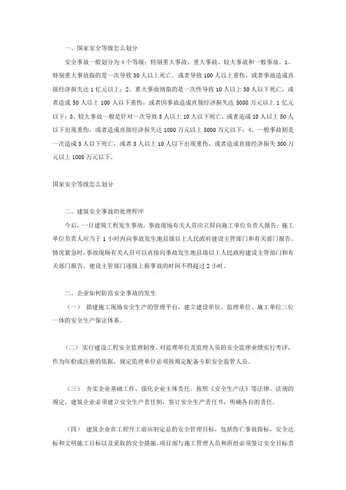国家安全等级怎么划分