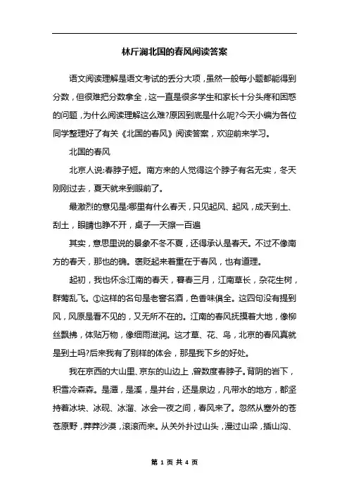林斤澜北国的春风阅读答案