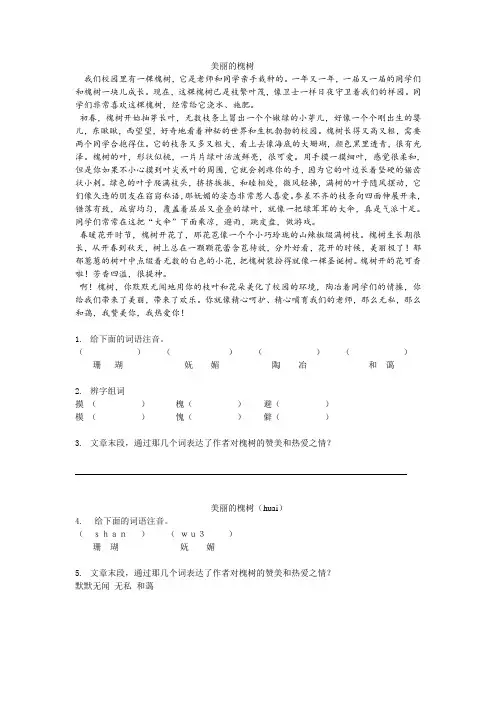 新课标小学四年级 阅读能力阶梯训 必做习题  附答案