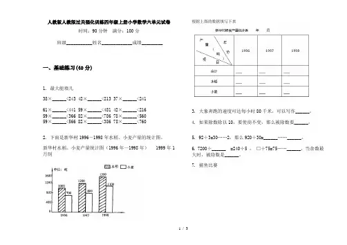 人教版人教版过关强化训练四年级上册小学数学六单元试卷
