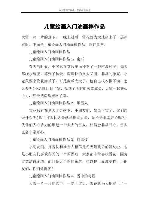 儿童绘画入门油画棒作品