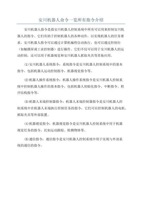 安川机器人命令一览所有指令介绍