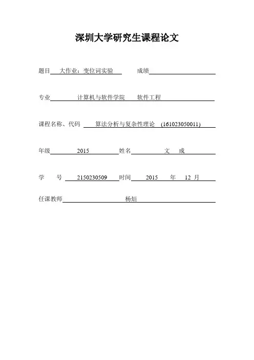 算法分析大作业 寻找变位词