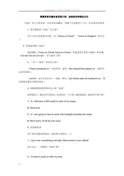观看体育比赛必备英语口语加油的各种表达方式