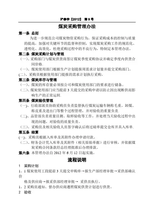 煤炭采购管理办法