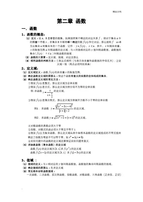 高中数学函数知识点(详细)