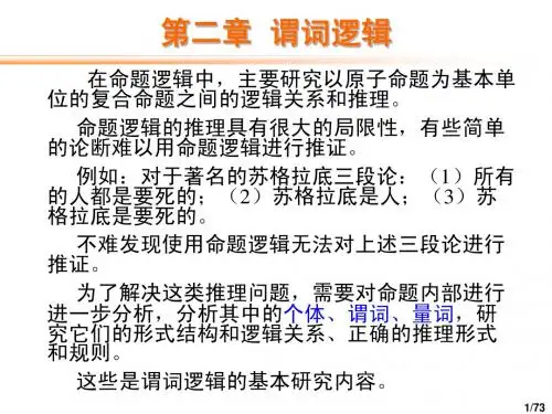 第2章 谓词逻辑hhs