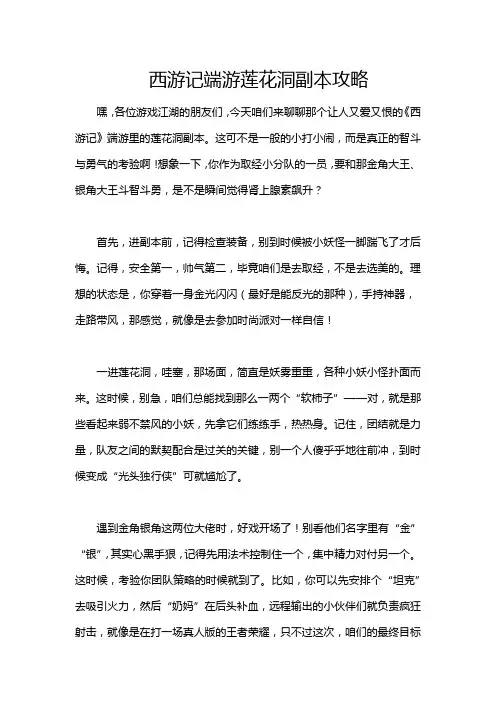 西游记端游莲花洞副本攻略