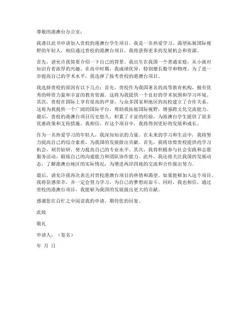 港澳台申请书模板
