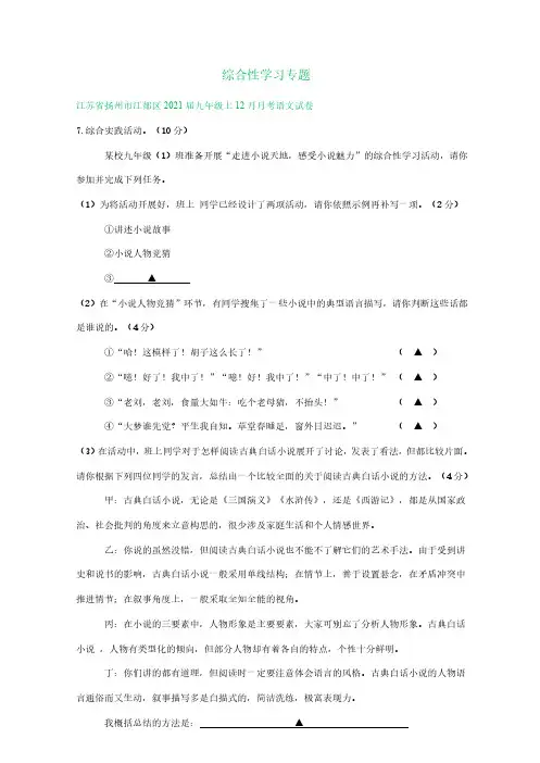 江苏省扬州市2021届九年级上学期12月九年级语文试题精选汇编_综合性学习专题(1)