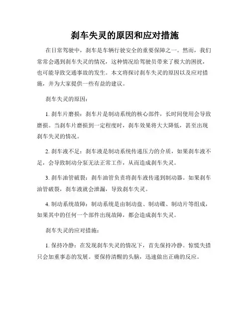 刹车失灵的原因和应对措施