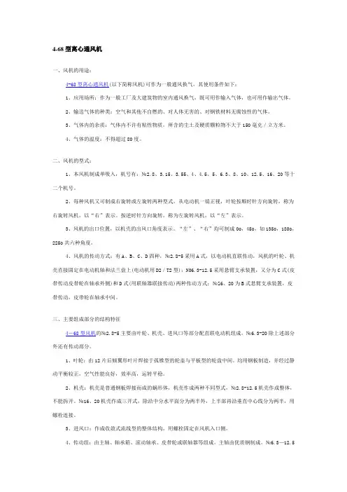 详细4-68型离心通风机性能参数