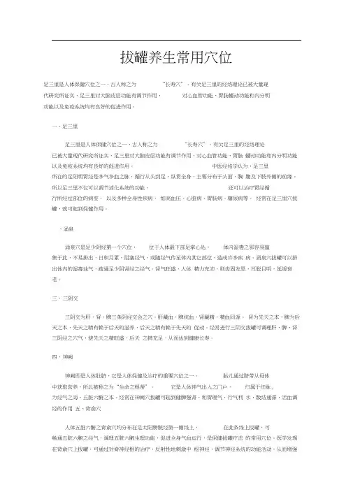 拔罐常用穴位+拔罐养生+列表综合