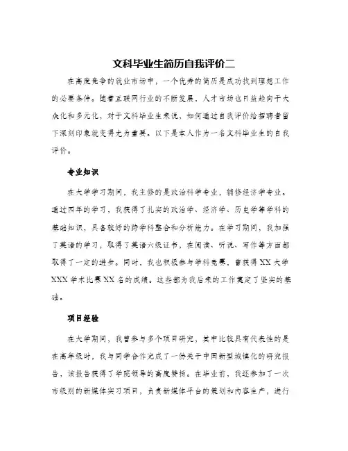 文科毕业生简历自我评价二