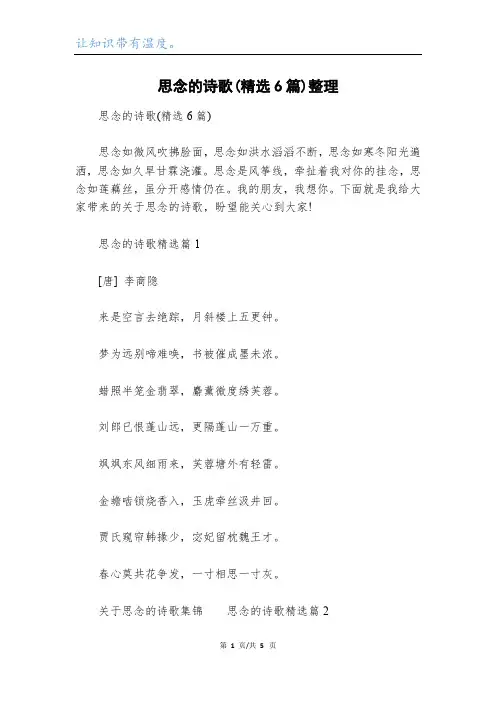 思念的诗歌(精选6篇)整理