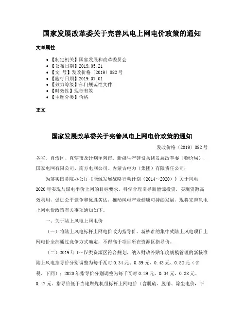 国家发展改革委关于完善风电上网电价政策的通知