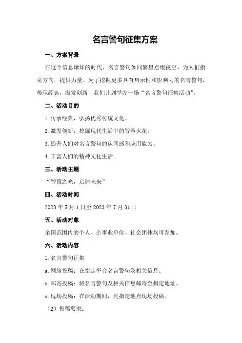 名言警句征集方案