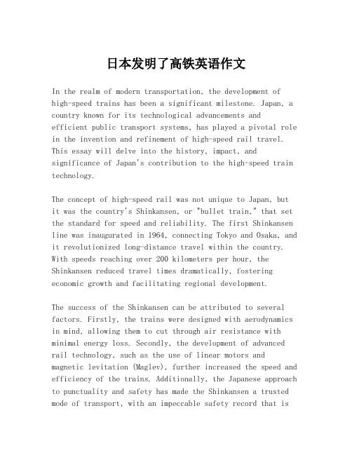 日本发明了高铁英语作文