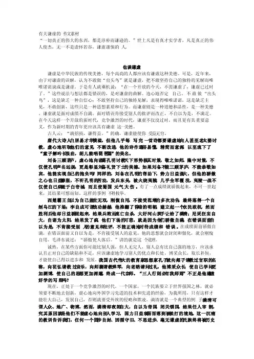 谦虚的议论文素材