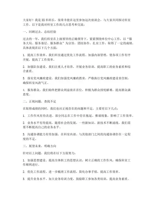 科长座谈会交流发言稿范文