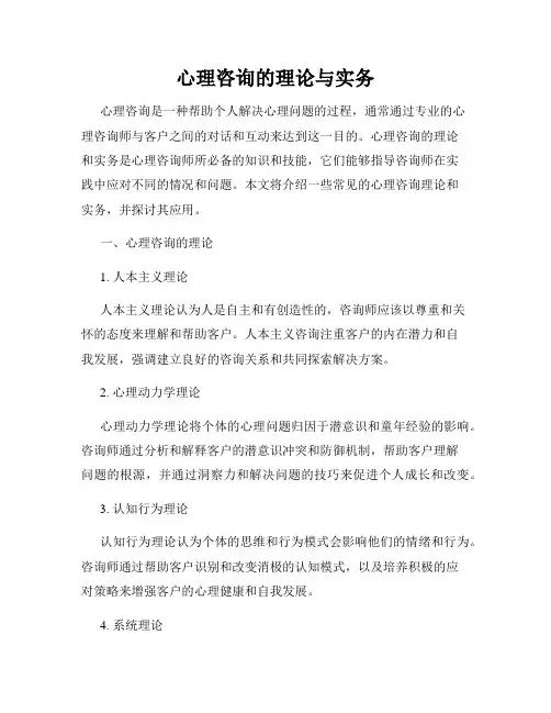 心理咨询的理论与实务