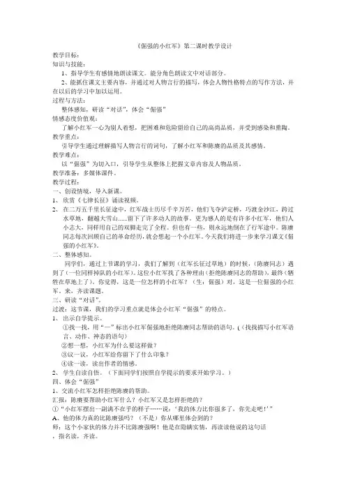 倔强的小红军 第二课时