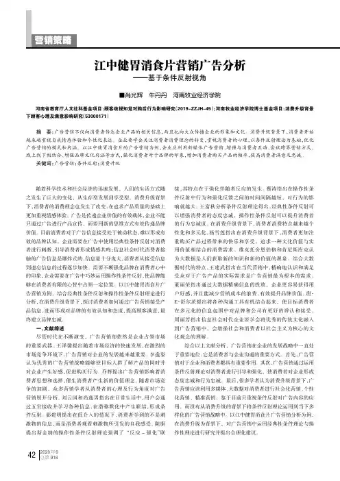 江中健胃消食片营销广告分析——基于条件反射视角
