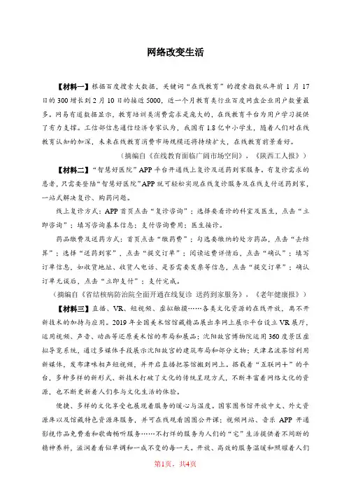 中考语文真题  现代文阅读理解精选：非连续性文本阅读《网络改变生活》阅读训练及答案