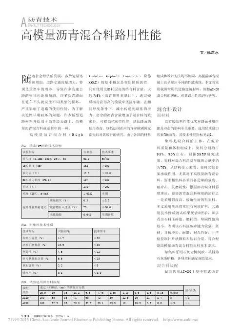 高模量沥青混合料路用性能