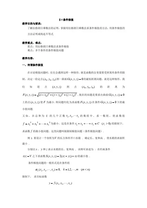 条件极值