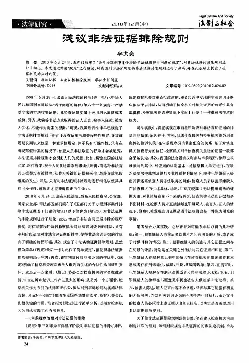 浅议非法证据排除规则