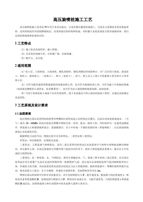 高压旋喷桩施工工艺