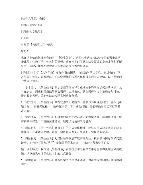 法学专业留学推荐信范文