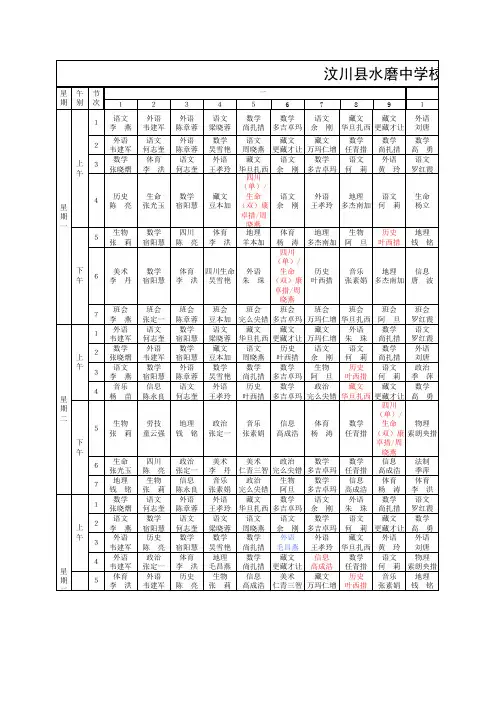 2013秋季课程表(最新9.9)